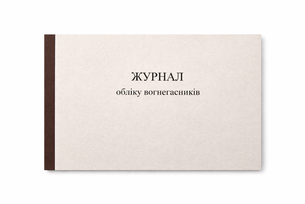 Журнал учета огнетушителей 50 стр., горизонтальный А4 ЖОв_50 фото