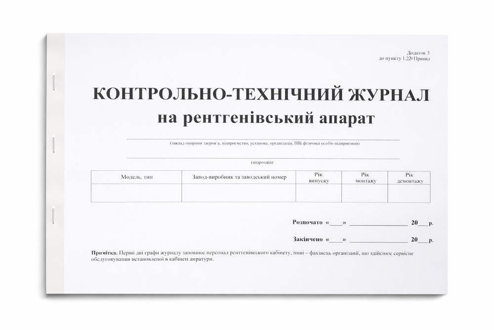 Журнал контрольно-технический на рентгеновский аппарат 40 стр., А4 горизонтальный КТЖ_40 фото