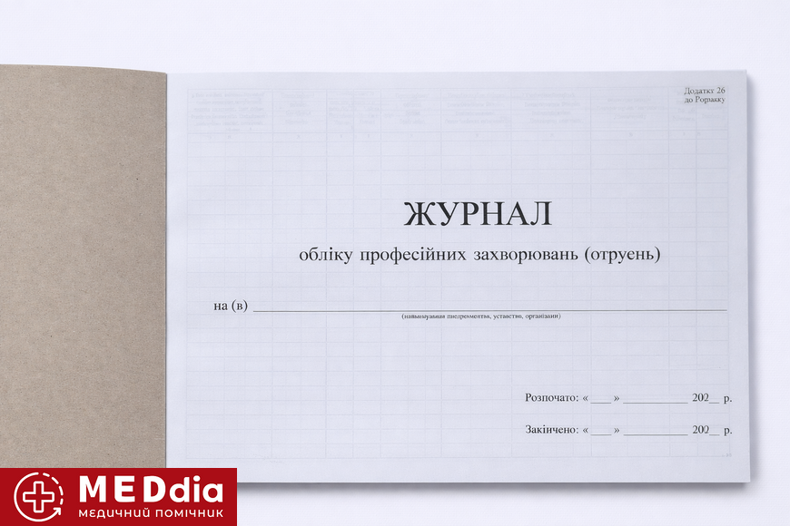 Журнал учета профессиональных заболеваний (отравлений), А4 горизонтальный ЖоПЗ_50 фото