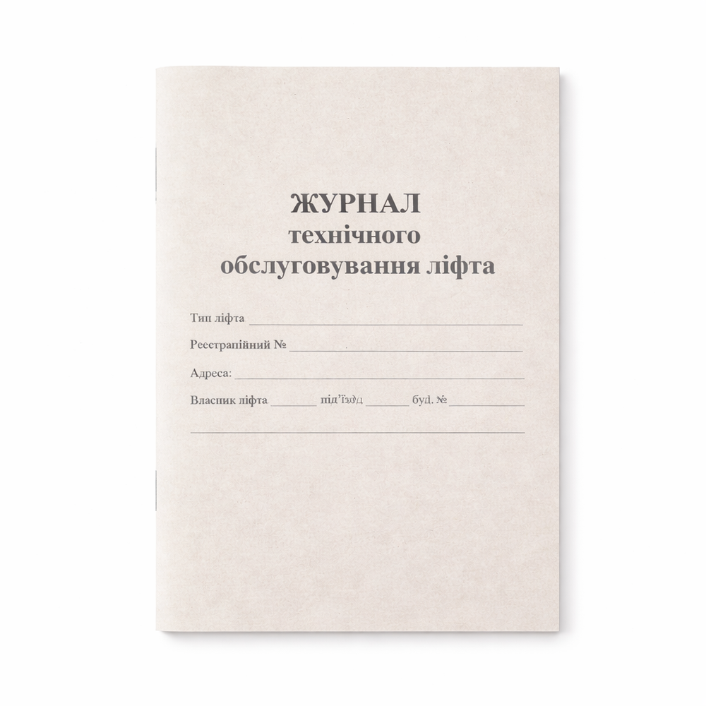 Журнал технічного обслуговування ліфта (А5, 60 стор.) ЖТОл фото