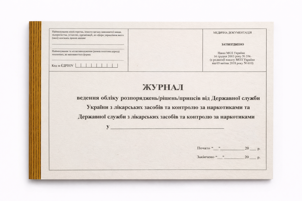 Журнал ведения учета распоряжений/решений/предписаний от Государственной службы Украины по лекарственным средствам и контролю за наркотиками...50 стр., А4 горизонтальный Жо_НЗ50 фото