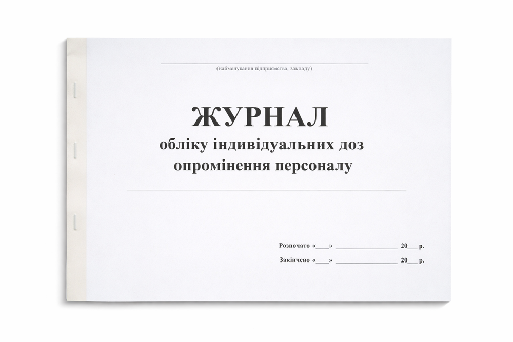Журнал учета индивидуальных доз облучения персонала 40 стр., А4 горизонтальный ЖоІД_50 фото