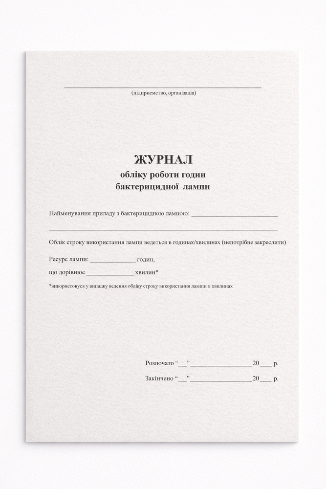 Журнал учета работы часов бактерицидной лампы 50 л., А4 вертикальный ЖО_БЛ50 фото