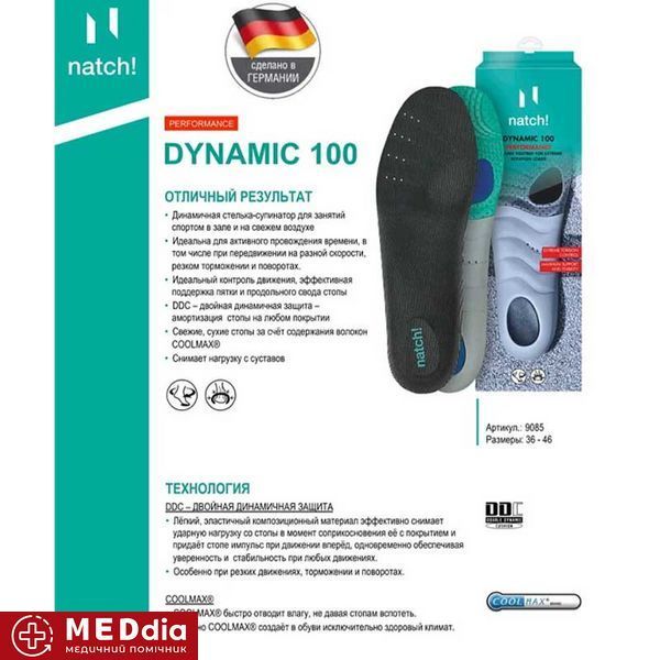 Стельки Анатомические BERGAL Natch Dynamic 100, арт. 9085 1992906060 фото