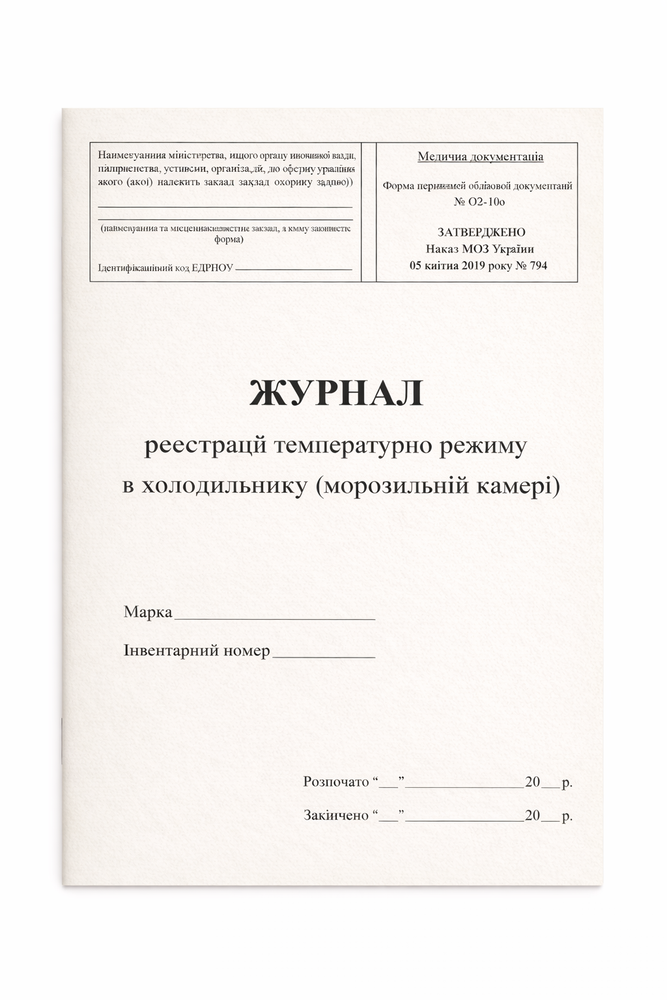 Журнал регистрации температурного режима в холодильнике (морозильной камере) 50 л., А4 вертикальный ЖР_МК50 фото