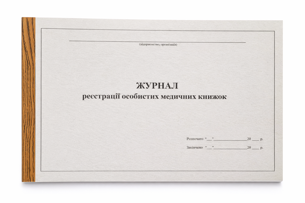 Журнал регистрации личных медицинских книг 50 стр., А4 горизонтальный Жр_ОМК50 фото