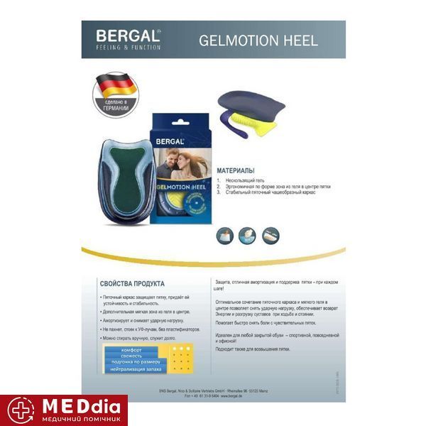 Підп'ятник гелевий BERGAL GEL MOTION HEEL, арт. 6973 1992906077 фото
