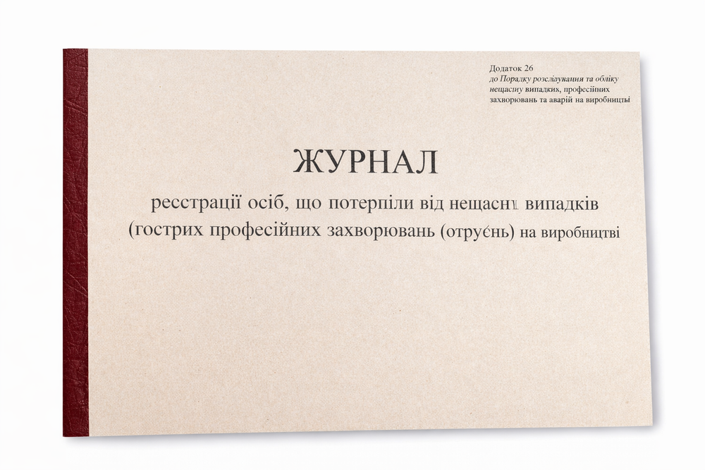 Журнал регистрации лиц пострадавших от несчастных случаев/острых профессиональных заболеваний/отравлений 50 стр., А4 горизонтальный ЖР_ПНВ50 фото