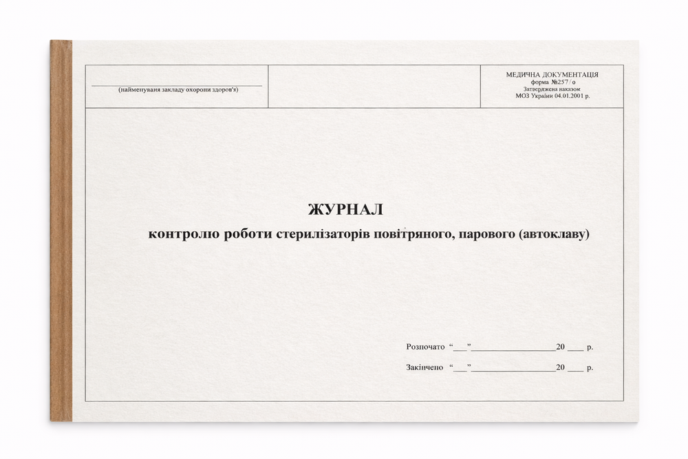 Журнал контроля работы стерилизаторов воздушного, парового (автоклава) 50 стр., А4 горизонтальный Жк_С50 фото